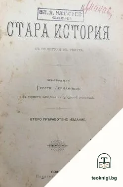 Стара история — корица