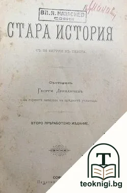 Стара история — корица