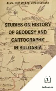 Studies on history of Geodesy and Cartography in Bulgaria — корица