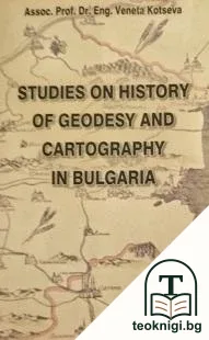 Studies on history of Geodesy and Cartography in Bulgaria — корица