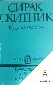 Избрани статии — корица