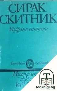 Избрани статии — корица