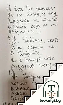 Допълнение към закона за защита на цветните сънища — снимка 2