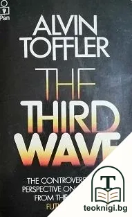 The Third Wave: The Controversial New Perspective on Tomorrow — корица