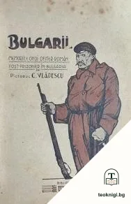 Bulgarii — корица