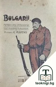 Bulgarii — корица