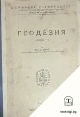 Геодезия — корица