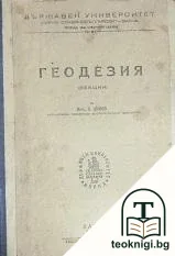 Геодезия — корица