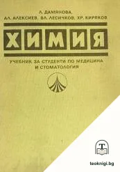 Химия — корица
