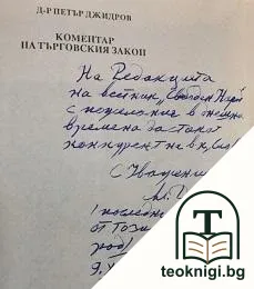 Коментар на търговския закон. Том 1-3 — снимка 2