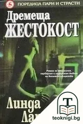 Дремеща жестокост — корица