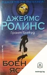 Боен ястреб — корица