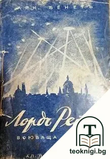 Лордъ Рейнго — корица