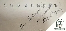 Отражение на народния духъ в творчеството на нашите поети — снимка 2