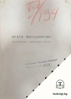 Български народни песни — корица