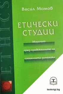 Етически студии — корица