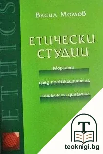 Етически студии — корица