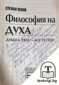 Философия на духа — снимка 2