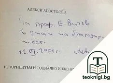 Историцизъм и социално инженерство — снимка 2