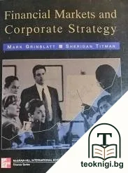 Financial markets and corporate strategy — корица
