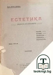Естетика — корица
