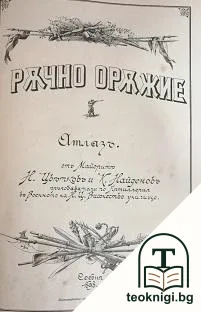 Ръчно оръжие — снимка 2