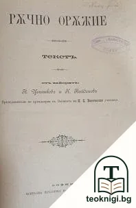 Ръчно оръжие — снимка 3