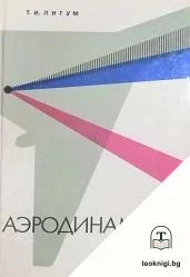 Аэродинамика самолета Ту-134А — корица