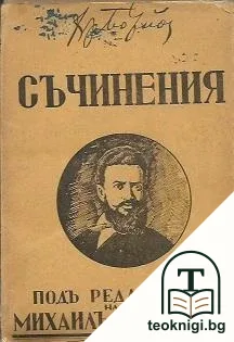 Съчинения. Томъ 2 — корица