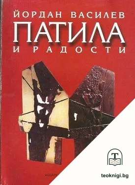 Патила и радости — корица
