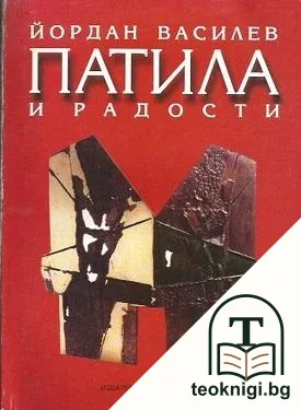 Патила и радости — корица