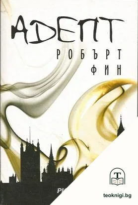 Адепт — корица