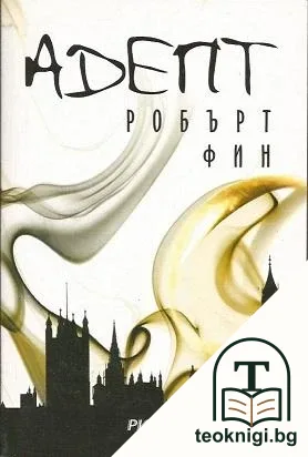 Адепт — корица