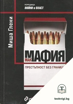 Макмафия — корица