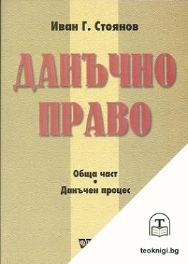 Данъчно право — корица