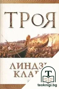 Троя — корица