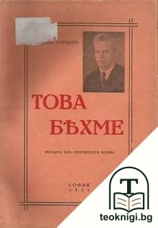 Това бяхме — корица