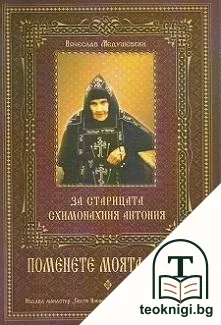 Помнете моята любов — корица