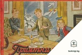 Приятни часове — корица