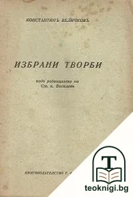 Избрани произведения — корица