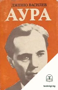 Аура — корица