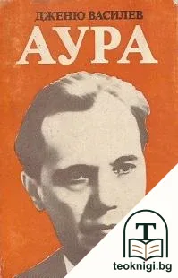 Аура — корица