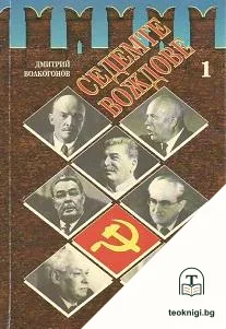 Седемте вождове. Том 1-2 — корица