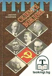 Седемте вождове. Том 1-2 — корица