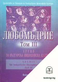 Любомъдрие. Том 3 — корица