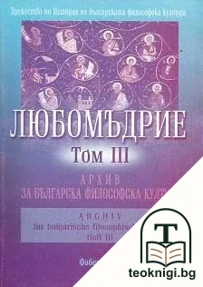 Любомъдрие. Том 3 — корица