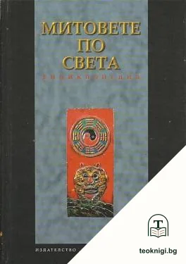 Митовете по света — корица