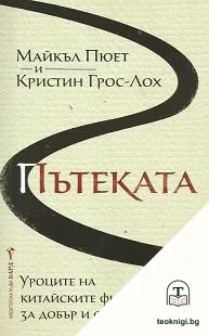 Пътеката — корица