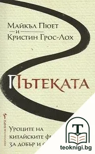 Пътеката — корица