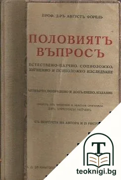 Половиятъ въпросъ — корица